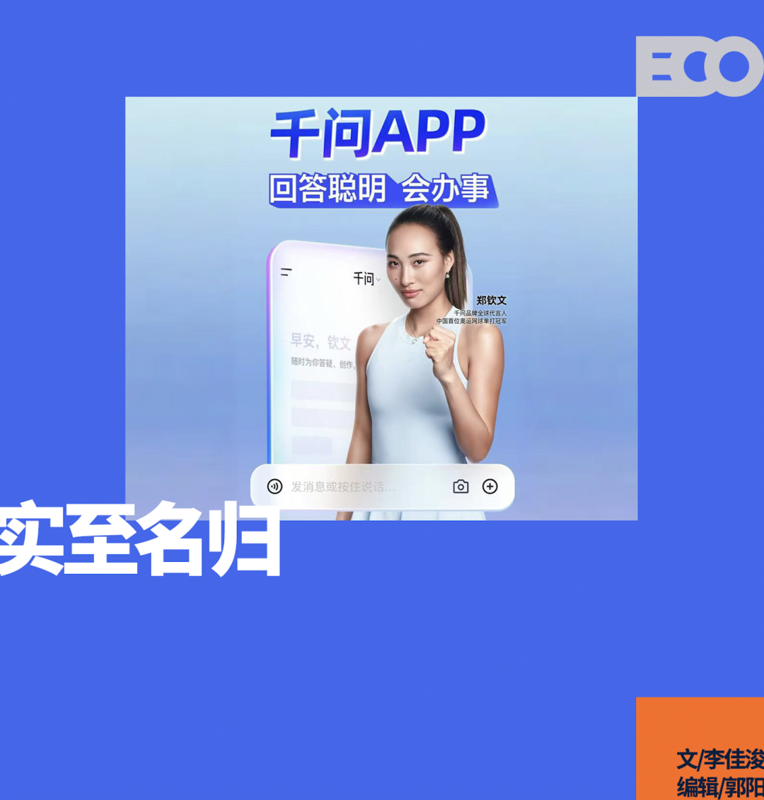 开云体育下载入口-千问官宣签下郑钦文，中国体育与中国AI迎来同频时刻